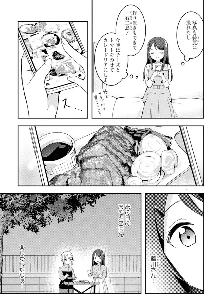 『おそとごはんをご一緒に』より