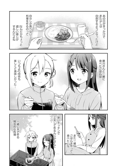『おそとごはんをご一緒に』より