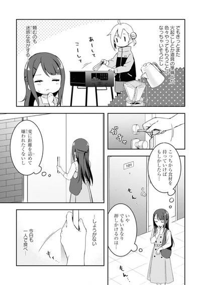 『おそとごはんをご一緒に』より