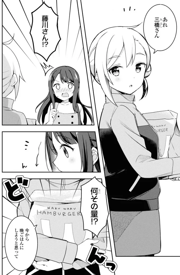 『おそとごはんをご一緒に』より
