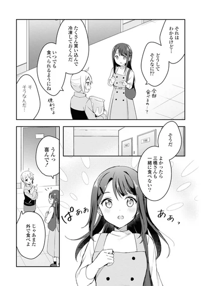 『おそとごはんをご一緒に』より