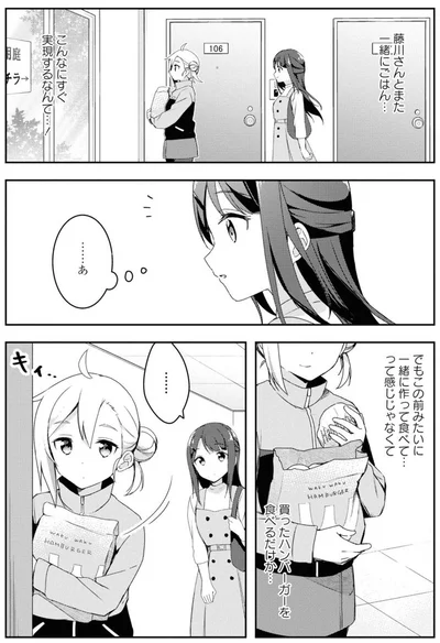 『おそとごはんをご一緒に』より