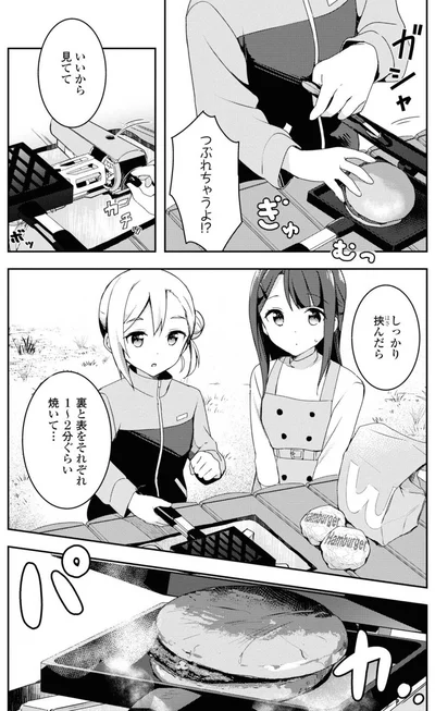 『おそとごはんをご一緒に』より