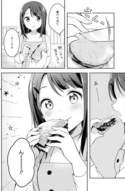 『おそとごはんをご一緒に』より
