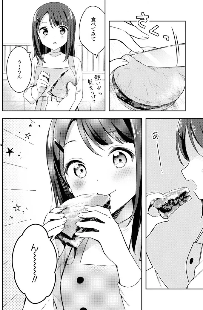 『おそとごはんをご一緒に』より