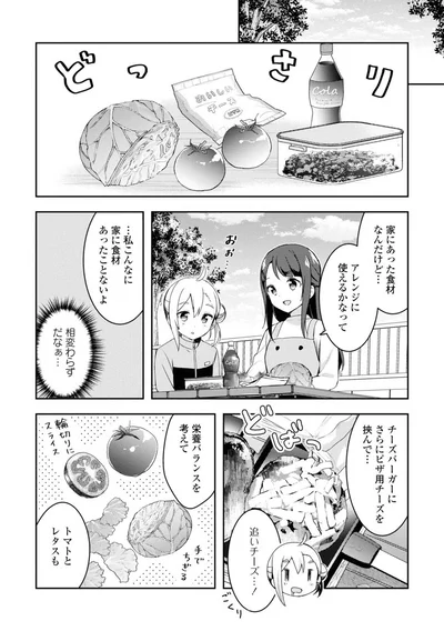 『おそとごはんをご一緒に』より