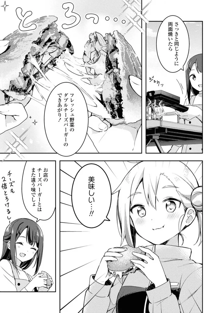 『おそとごはんをご一緒に』より