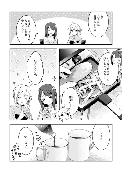 『おそとごはんをご一緒に』より
