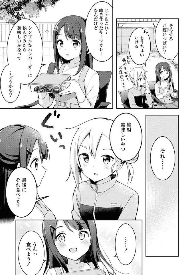『おそとごはんをご一緒に』より