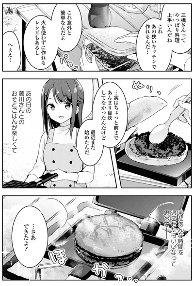 『おそとごはんをご一緒に』より