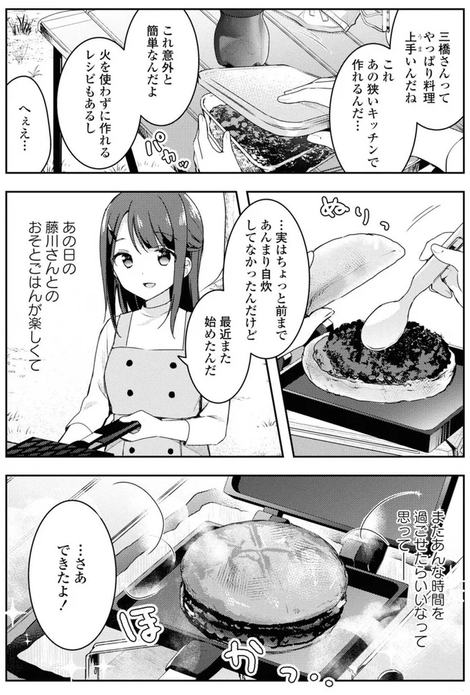 『おそとごはんをご一緒に』より