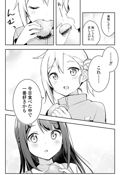 『おそとごはんをご一緒に』より