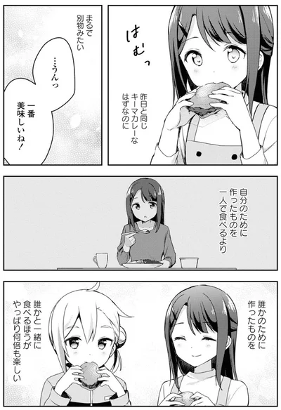 『おそとごはんをご一緒に』より