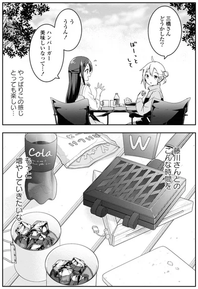 『おそとごはんをご一緒に』より