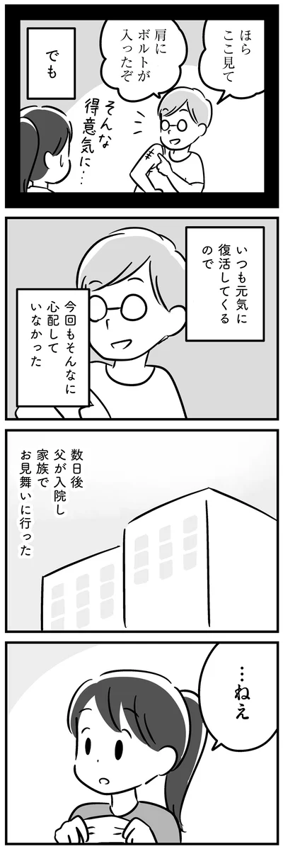 家族でお見舞いに行った