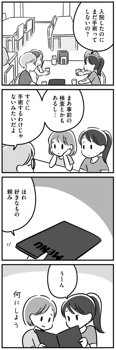好きなもの頼み
