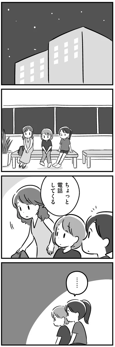 ちょっと電話してくる