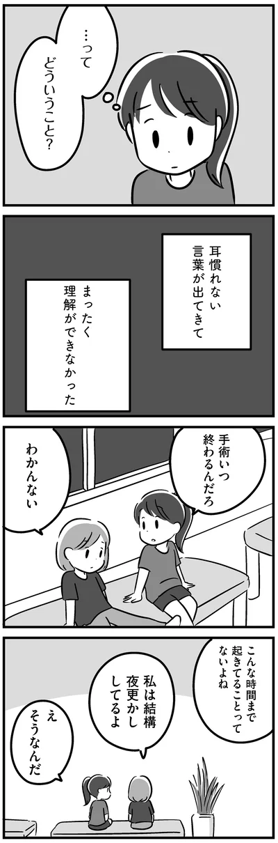 どういうこと？