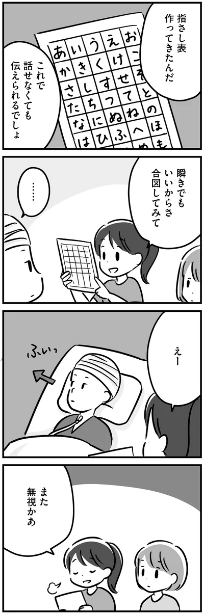 また無視かあ