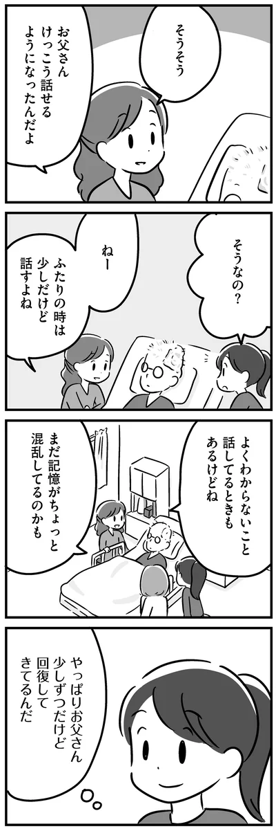 少しずつだけど回復してきてるんだ