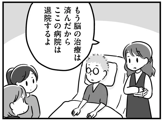 父はもっと良くなるはず！ 脳手術から1ヶ月後、リハビリ専門病院へ／家族を忘れた父親との23年間（6）