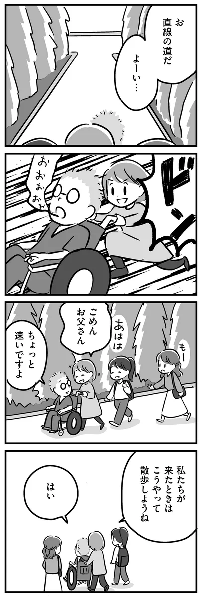 私たちが来たときは散歩しようね
