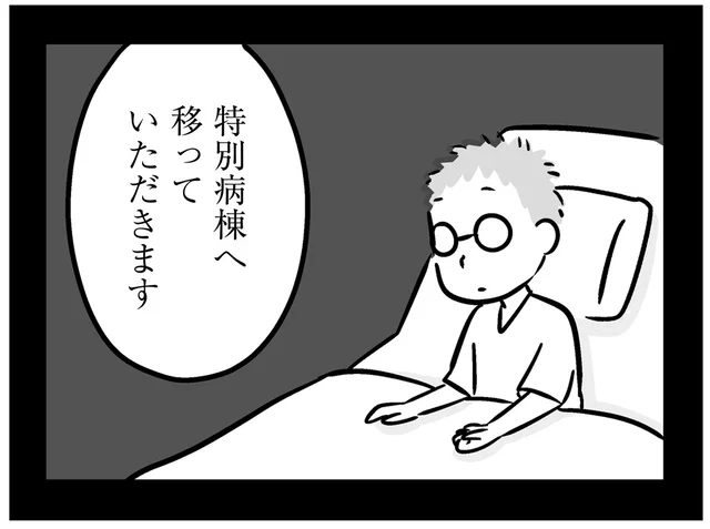 病院を抜け出すことが増えた父。一般病棟から特別病棟へ移動して／家族を忘れた父親との23年間（7）