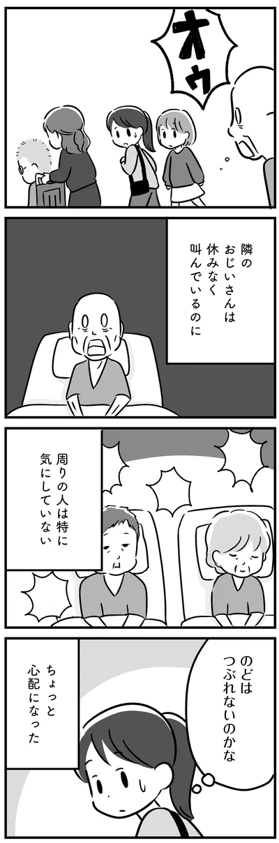 ちょっと心配になった