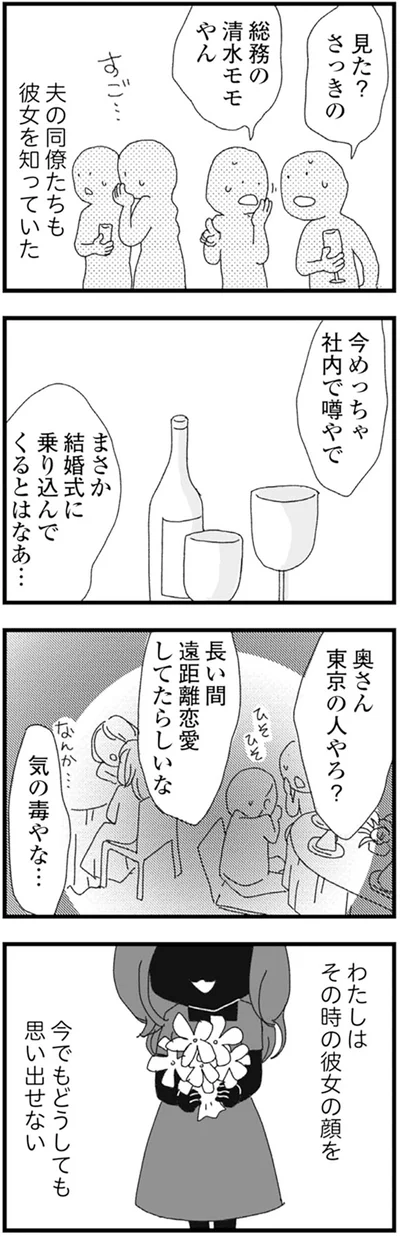 まさか結婚式に乗り込んでくるとはなあ…