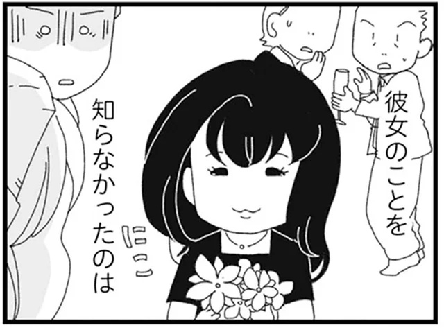 幸せの真っただ中にいると思っていたのは私だけ。結婚式に現れた花束を持つ女性／腐りゆく家族（1）