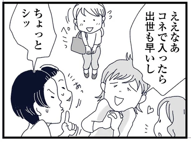 小さな町の社宅で新婚生活開始。噂話をする隣人たちへご挨拶／腐りゆく家族（3）