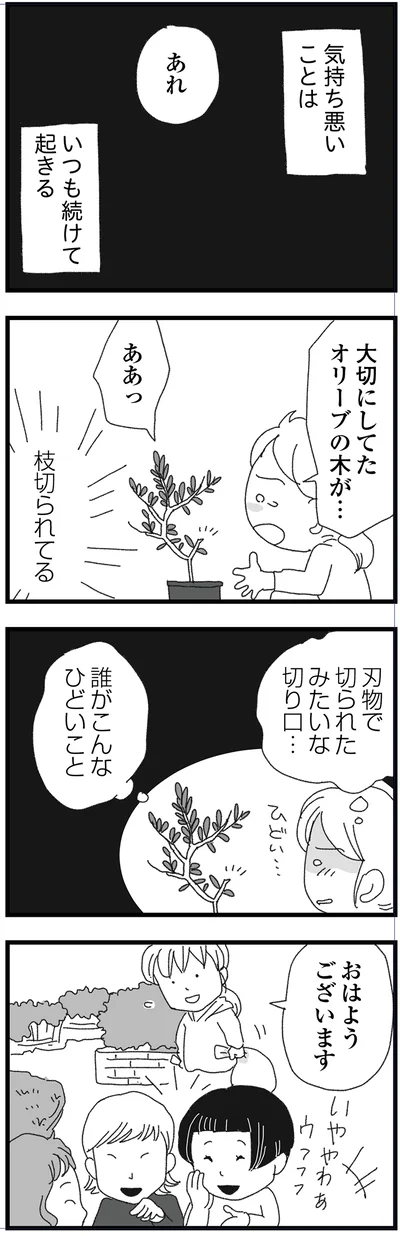 誰がこんなひどいこと