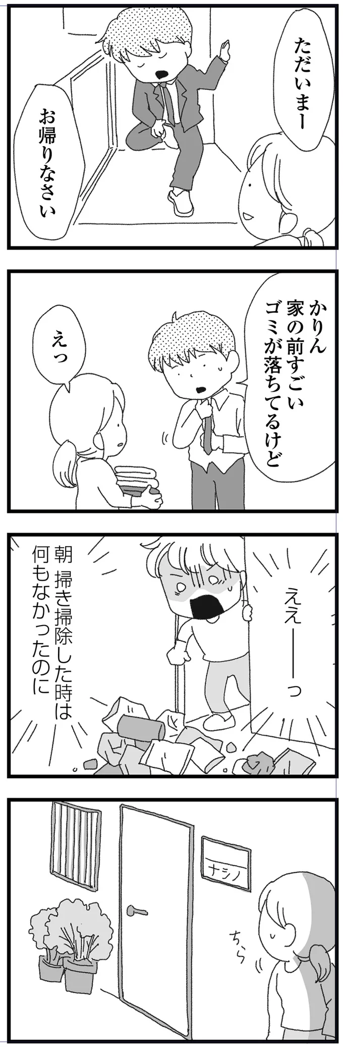 すごいゴミが落ちてるけど