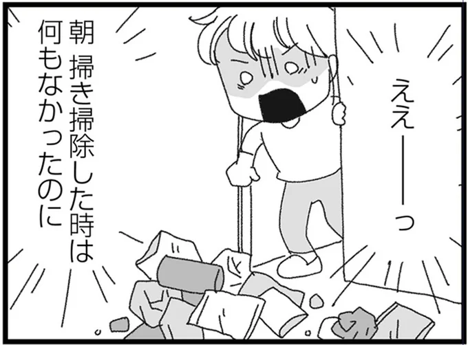 ええーっ