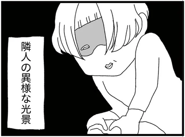 玄関に感じた人の気配。こっそり見たモニターに映っていた異様な光景／腐りゆく家族（7）
