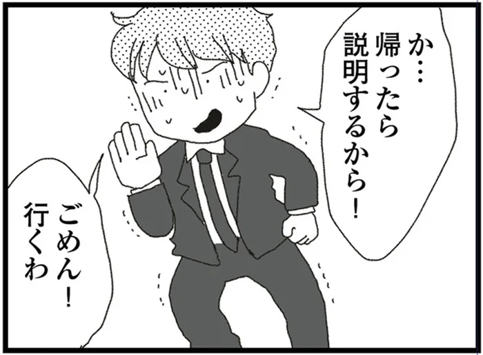 「帰ったら説明する」疑惑のスマホを受け取り、急いで立ち去る夫／腐りゆく家族（9）