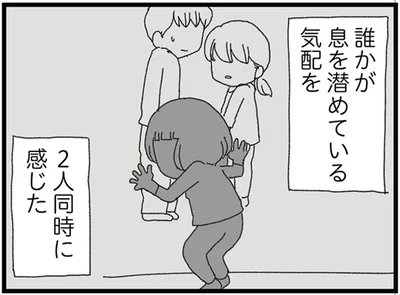 誰かが息を潜めている気配