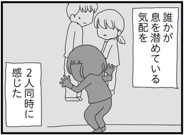 浮気夫への怒りが爆発した瞬間、部屋の壁に誰かが息を潜めている気配／腐りゆく家族（10）