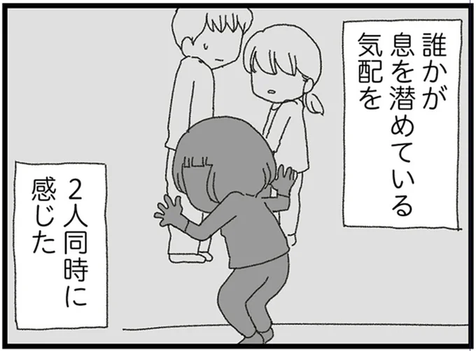誰かが息を潜めている気配