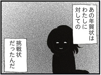 挑戦状だったんだ