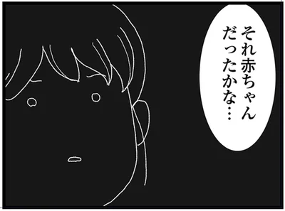 それ赤ちゃんだったかな…