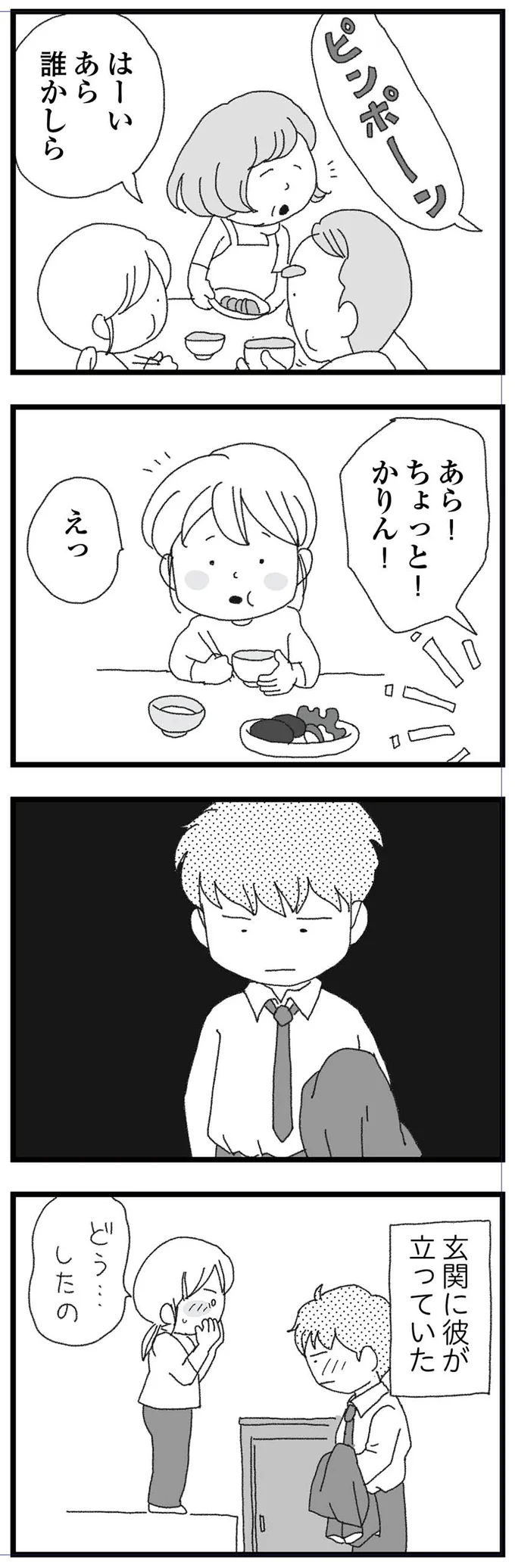 誰かしら