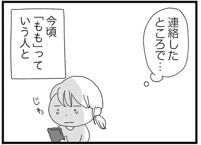 失われてしまったおなかの中の小さな命。浮気夫のもとに「戻りたくないな…」／腐りゆく家族（13）