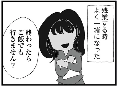 ご飯でも行きません？