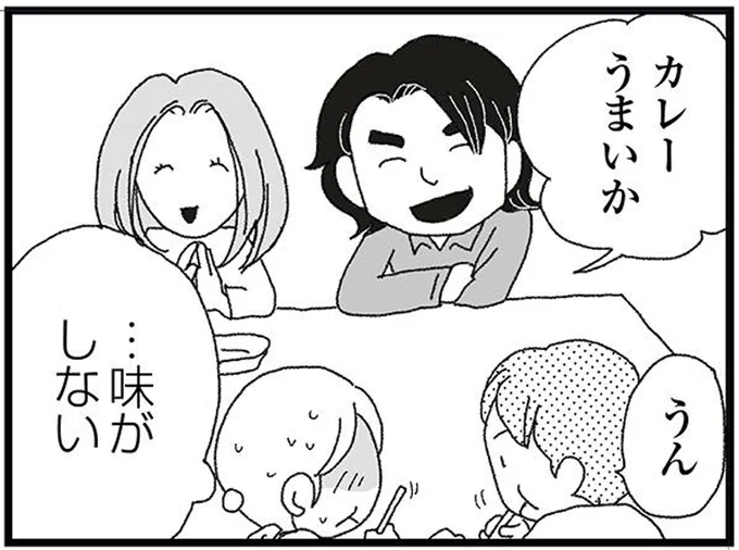 …味がしない
