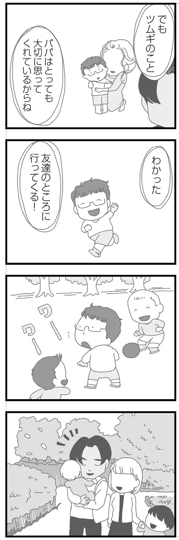 わかった