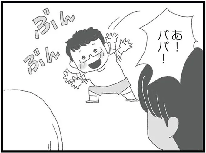 あ!パパ!