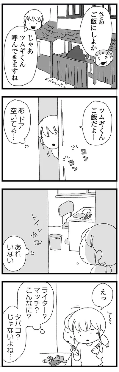 ドオア空いてる…