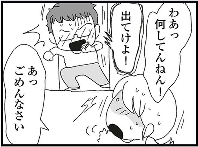 出てけよ！