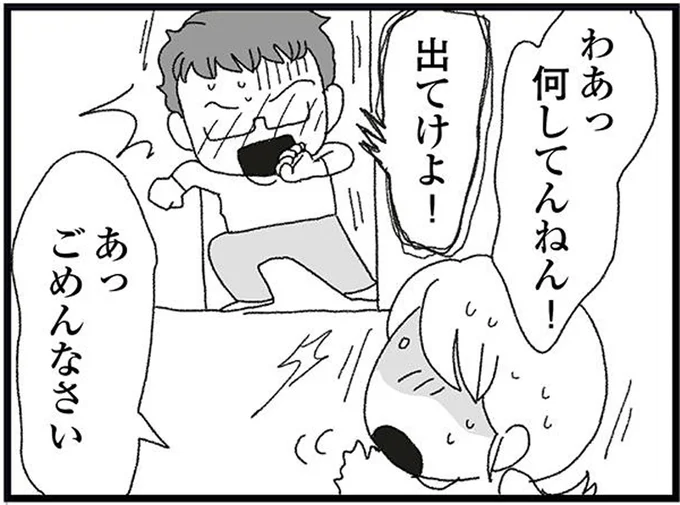 出てけよ!